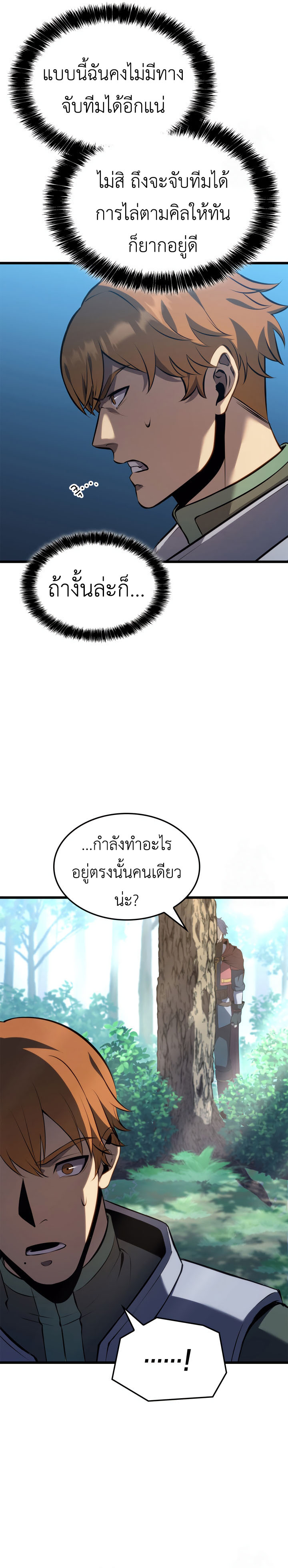 The Count ตอนที่ 97 21