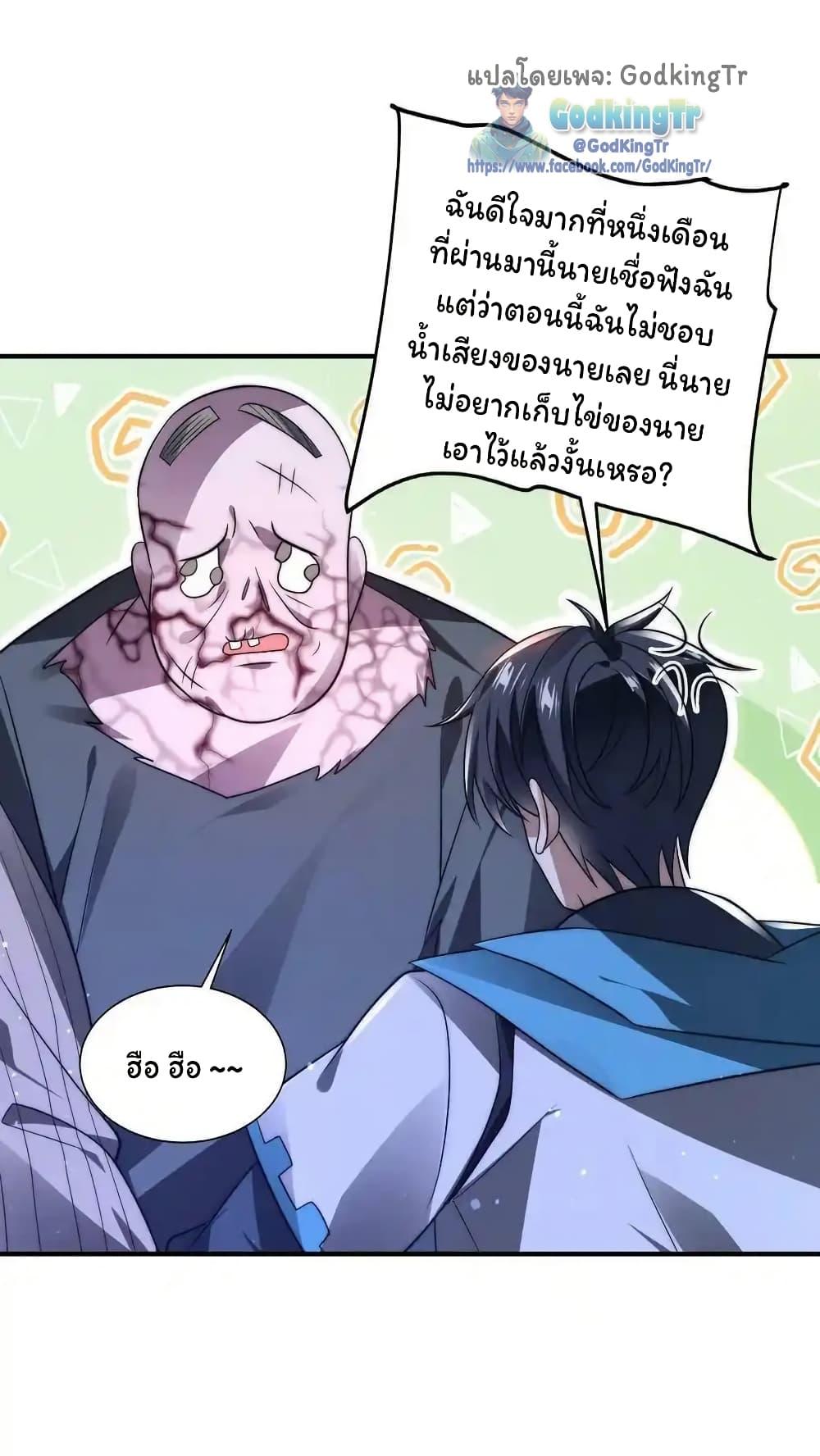 Stockpiling Ten Thousand Tons of Pork During the Apocalypse ตอนที่ 97 22
