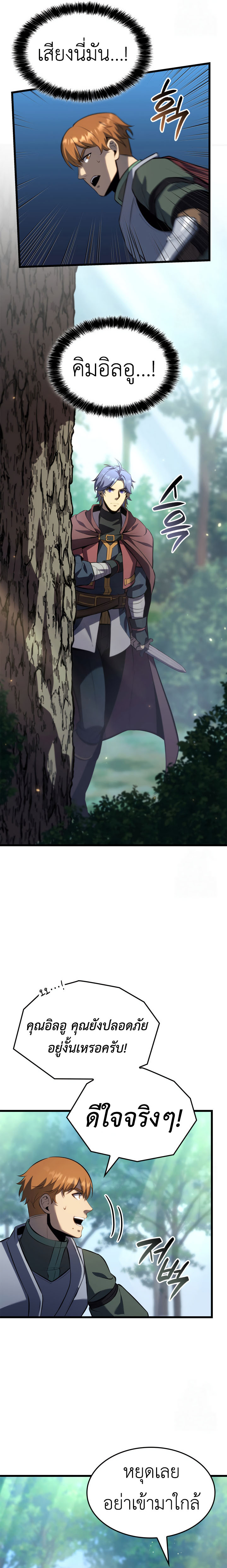 The Count ตอนที่ 97 22