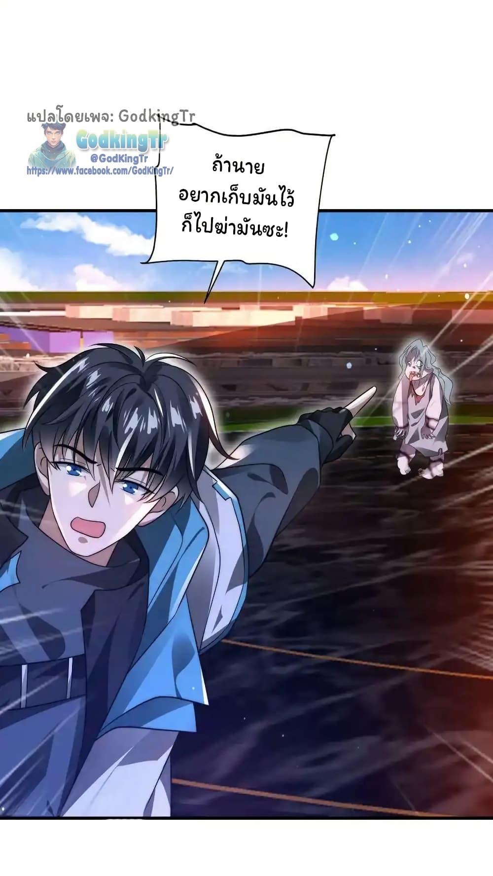 Stockpiling Ten Thousand Tons of Pork During the Apocalypse ตอนที่ 97 23