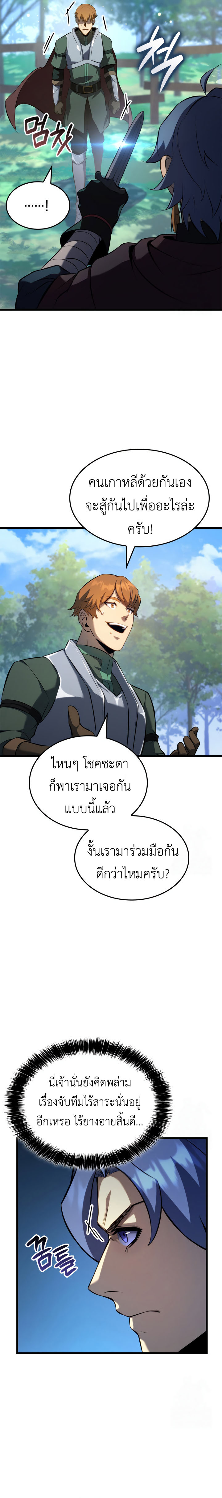 The Count ตอนที่ 97 23