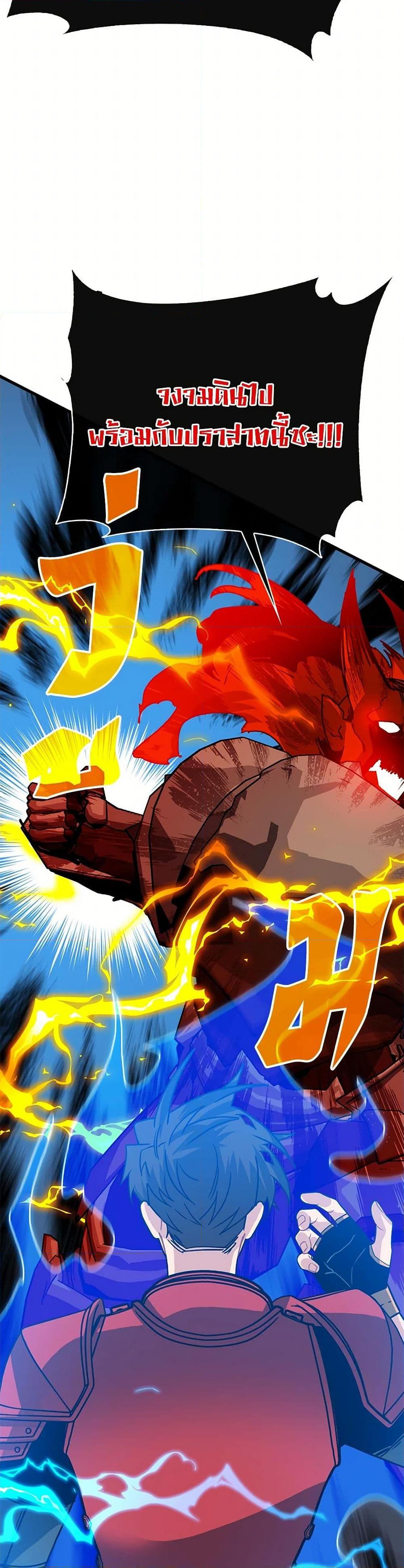 SSS-Class Gacha Hunter ตอนที่ 97 23