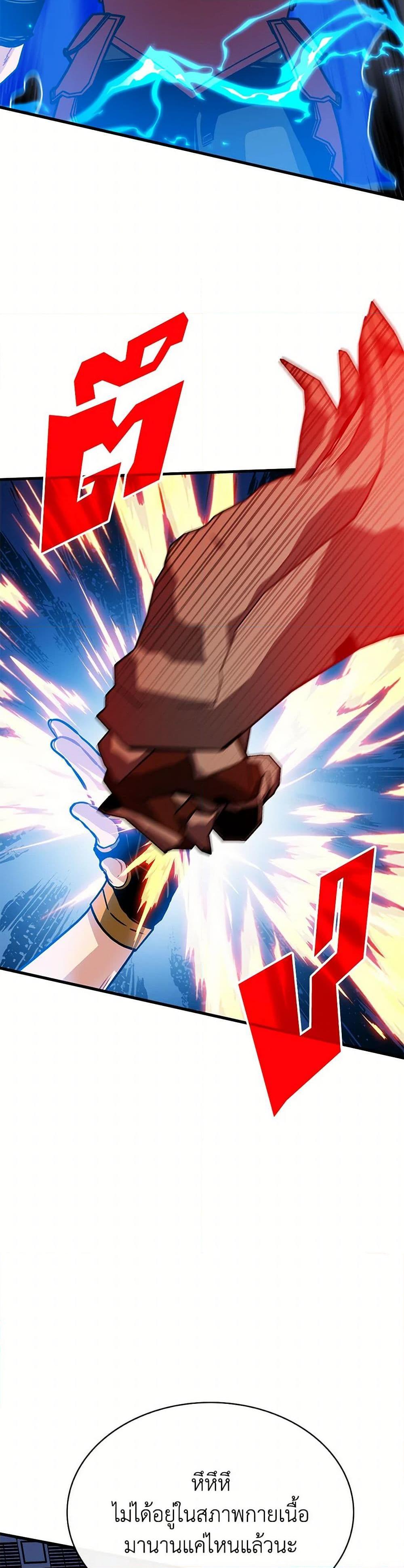 SSS-Class Gacha Hunter ตอนที่ 97 24