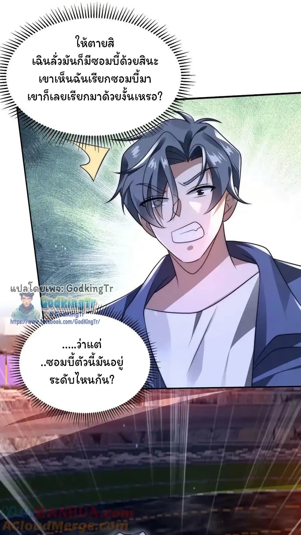 Stockpiling Ten Thousand Tons of Pork During the Apocalypse ตอนที่ 97 25