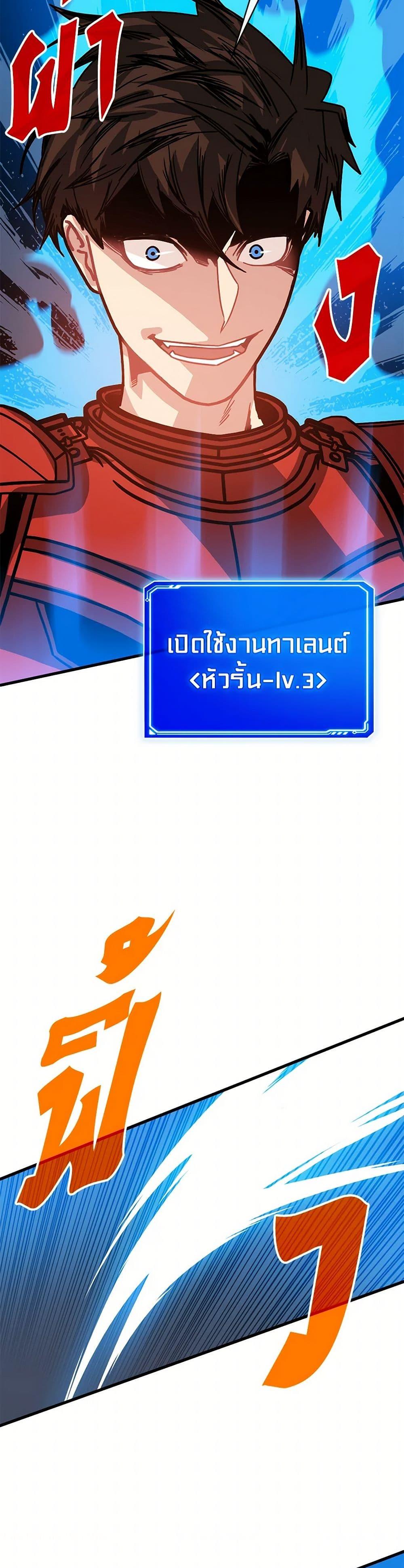 SSS-Class Gacha Hunter ตอนที่ 97 26