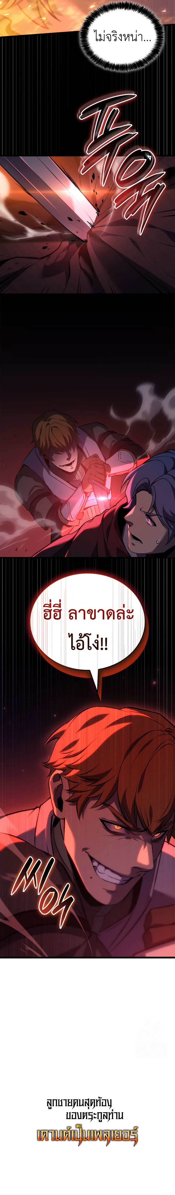 The Count ตอนที่ 97 27