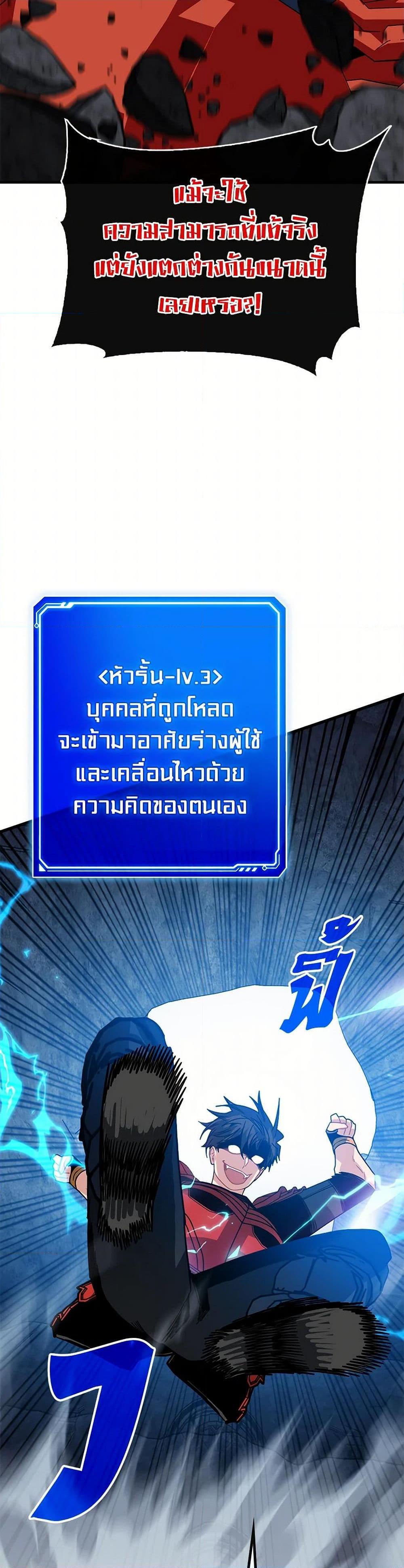 SSS-Class Gacha Hunter ตอนที่ 97 28