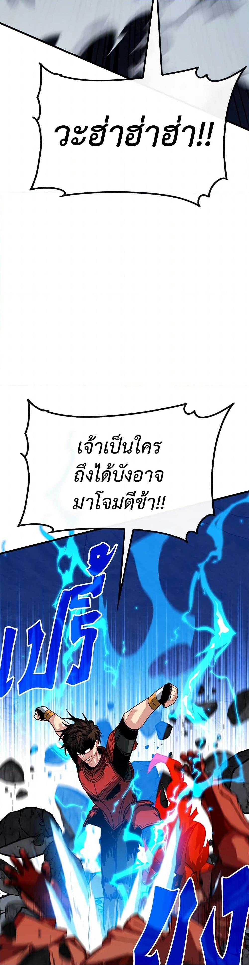 SSS-Class Gacha Hunter ตอนที่ 97 29