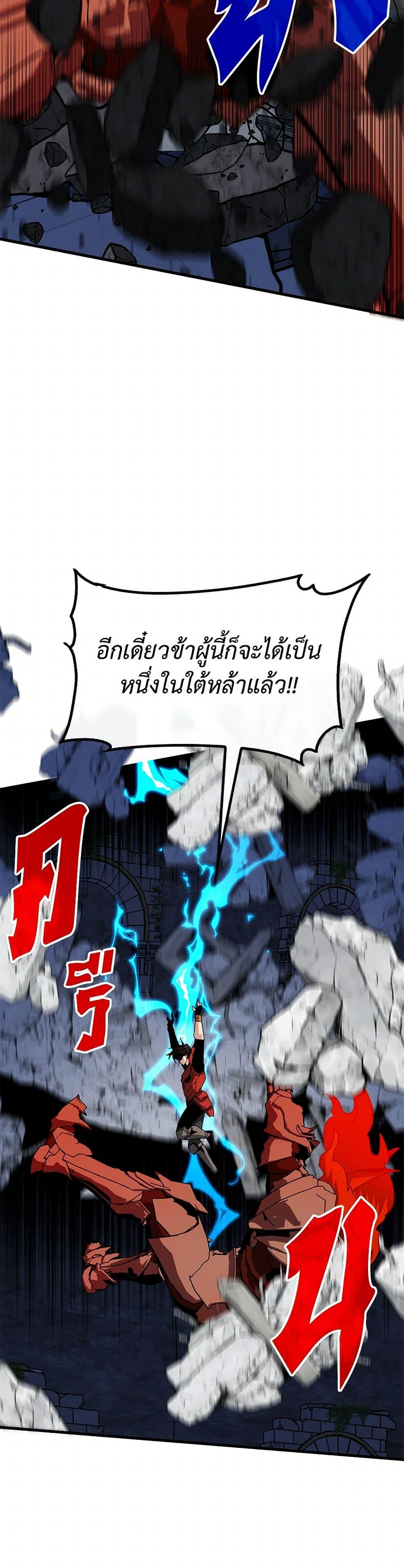 SSS-Class Gacha Hunter ตอนที่ 97 30