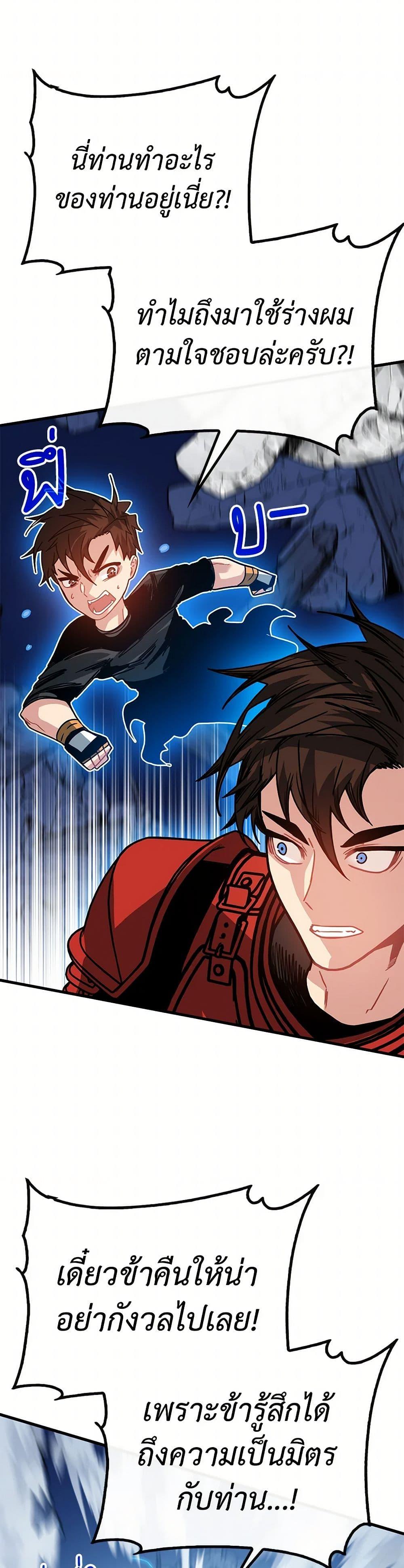 SSS-Class Gacha Hunter ตอนที่ 97 31