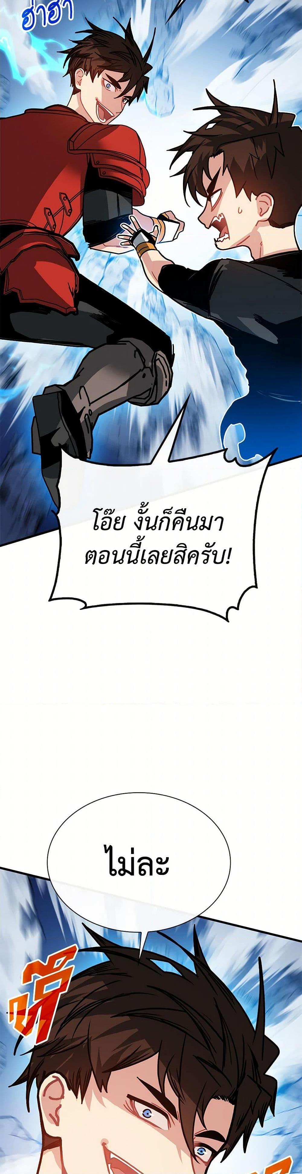 SSS-Class Gacha Hunter ตอนที่ 97 32