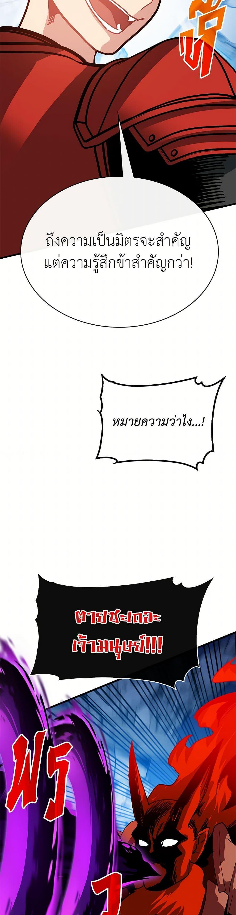 SSS-Class Gacha Hunter ตอนที่ 97 33
