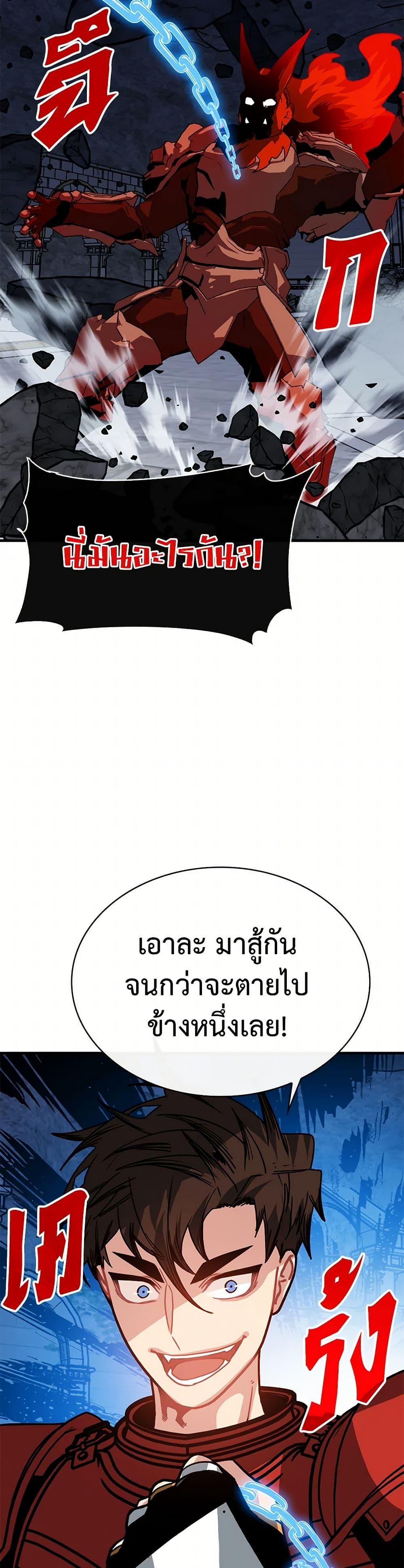 SSS-Class Gacha Hunter ตอนที่ 97 37