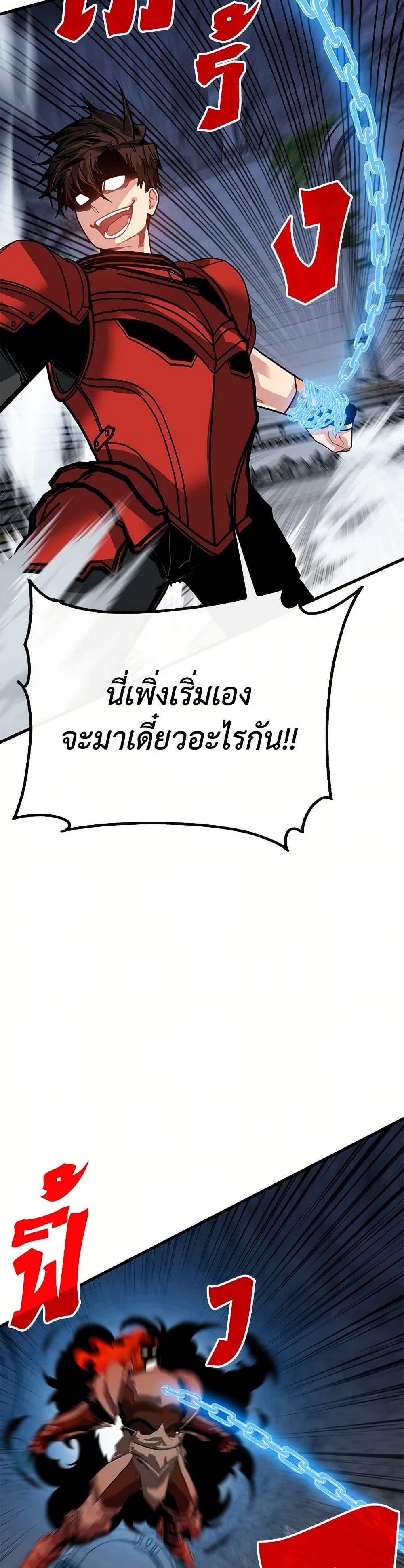 SSS-Class Gacha Hunter ตอนที่ 97 43