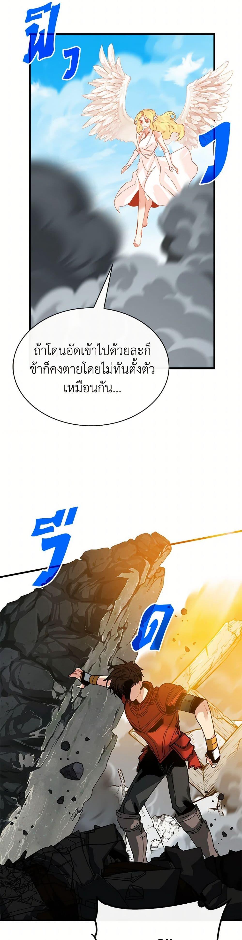 SSS-Class Gacha Hunter ตอนที่ 97 49