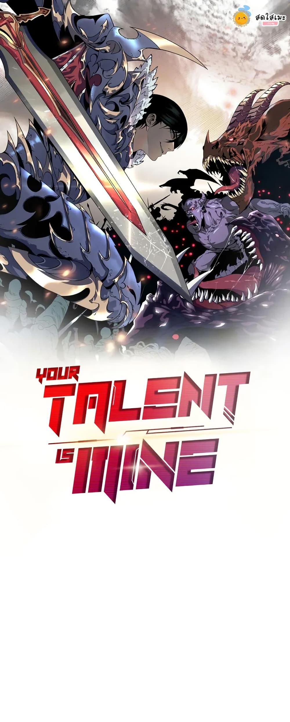 Your Talent is Mine ตอนที่ 98 1
