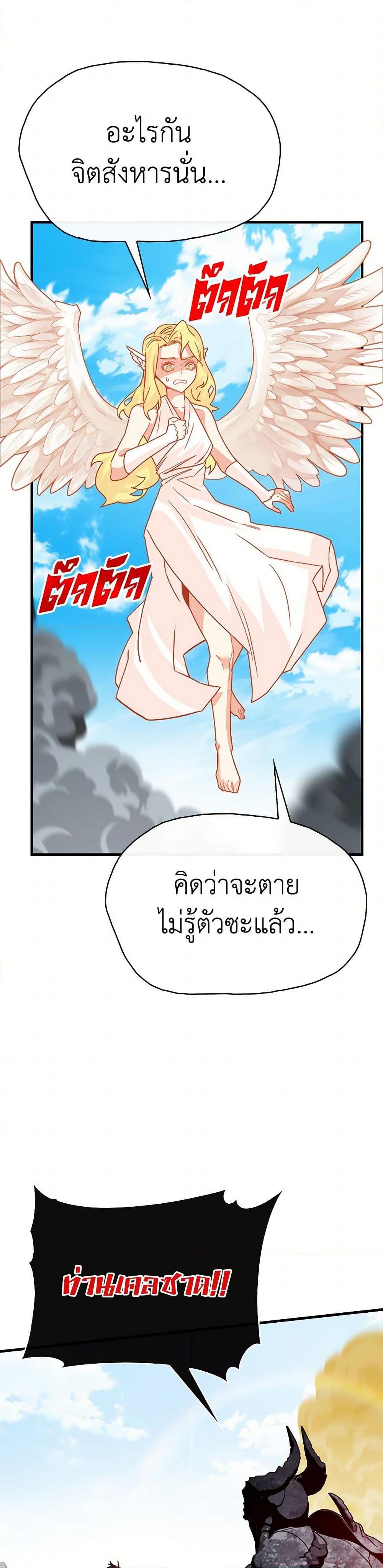 SSS-Class Gacha Hunter ตอนที่ 98 3
