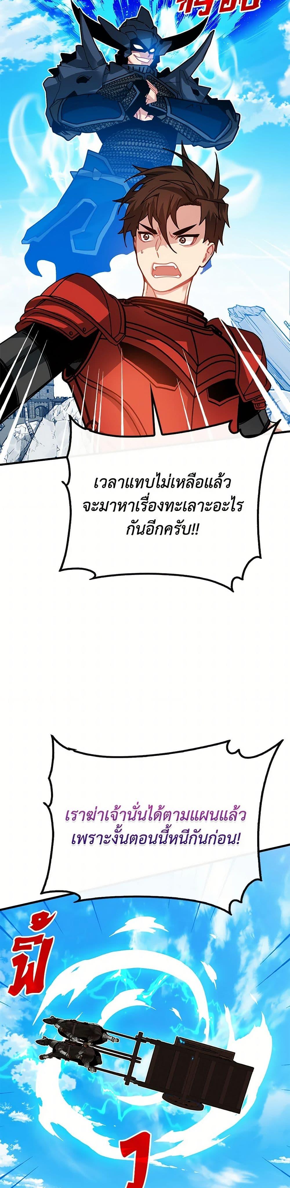 SSS-Class Gacha Hunter ตอนที่ 98 6