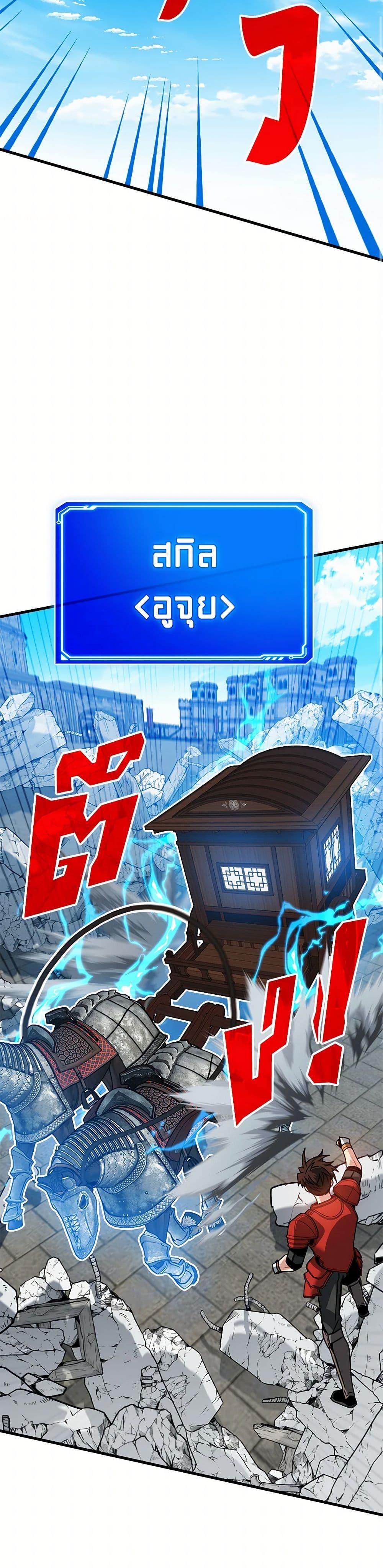 SSS-Class Gacha Hunter ตอนที่ 98 7