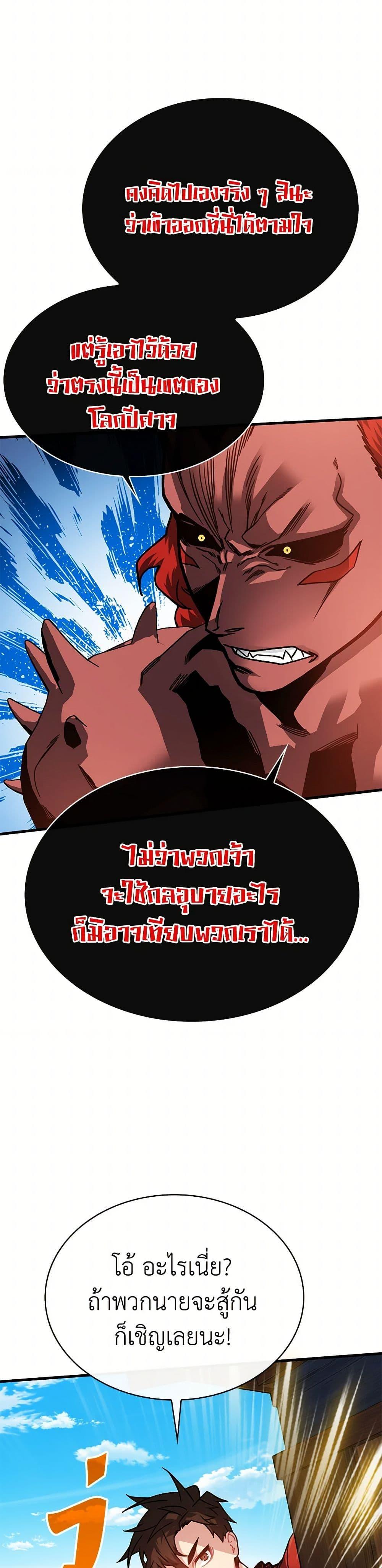 SSS-Class Gacha Hunter ตอนที่ 98 14