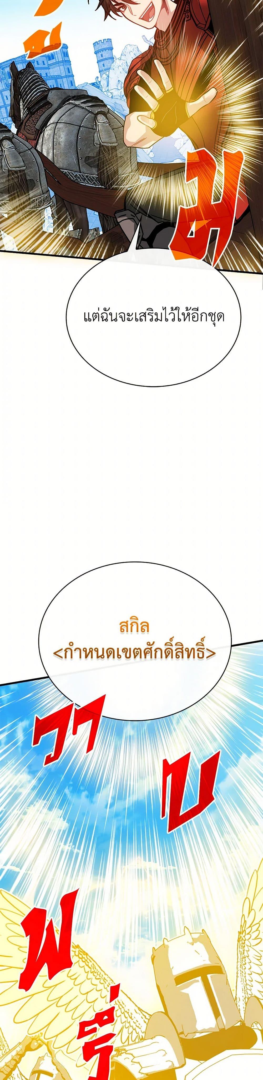 SSS-Class Gacha Hunter ตอนที่ 98 15
