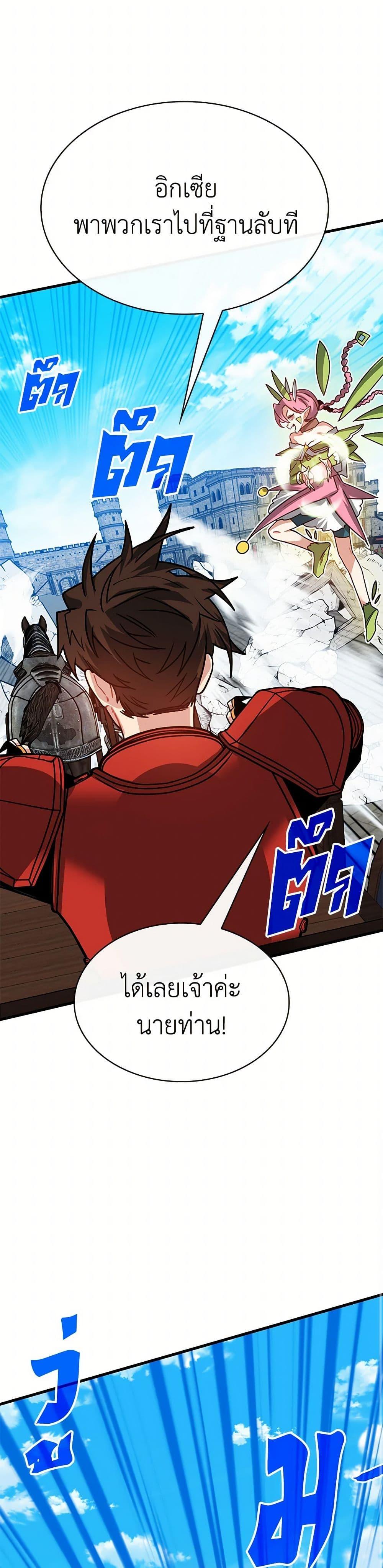 SSS-Class Gacha Hunter ตอนที่ 98 17