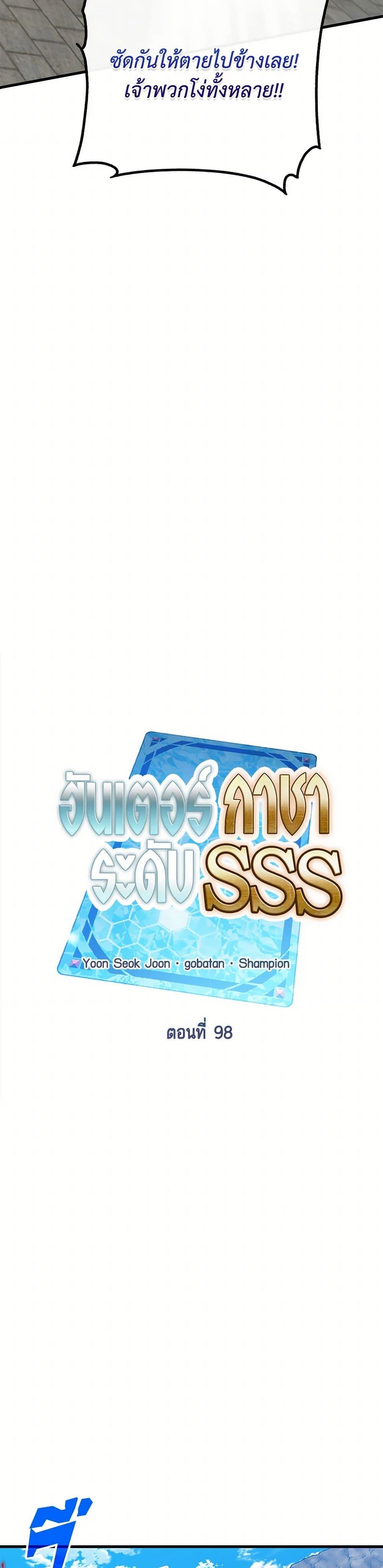 SSS-Class Gacha Hunter ตอนที่ 98 19
