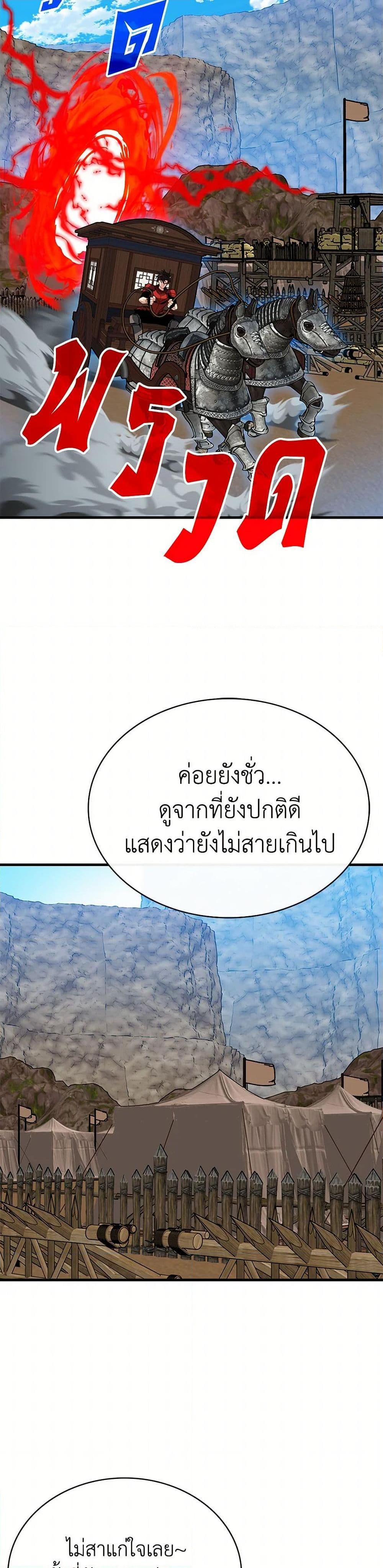 SSS-Class Gacha Hunter ตอนที่ 98 20