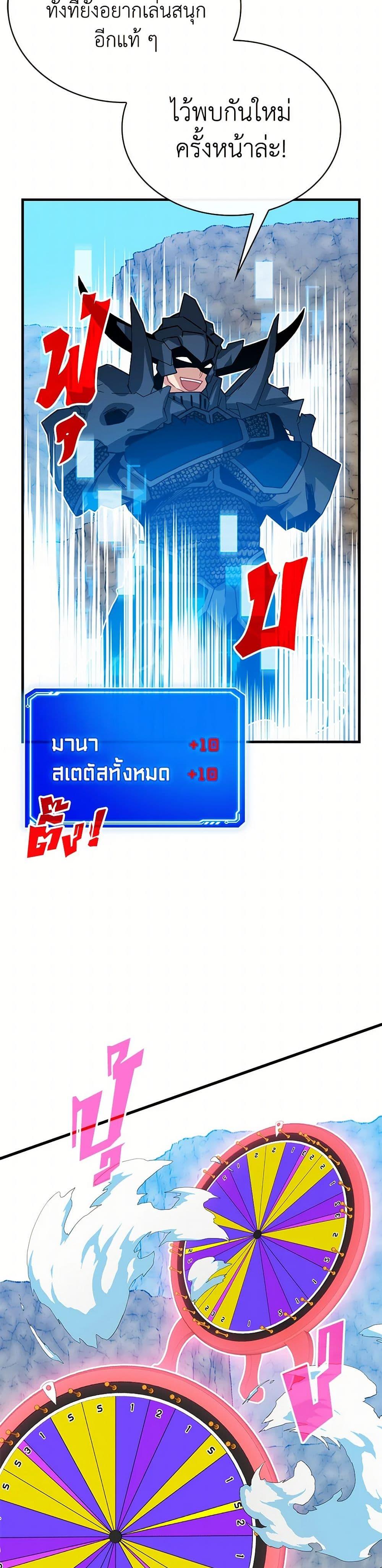 SSS-Class Gacha Hunter ตอนที่ 98 21