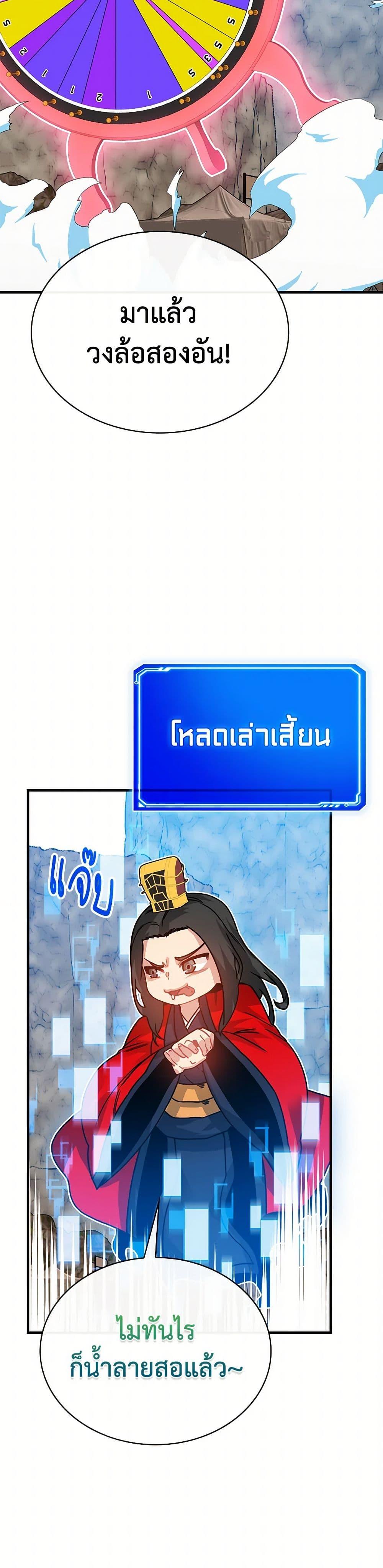 SSS-Class Gacha Hunter ตอนที่ 98 22