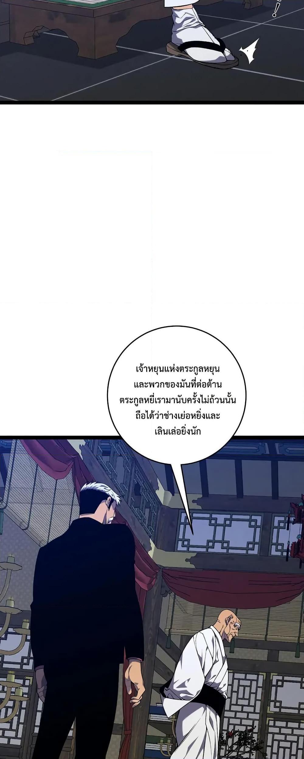 Your Talent is Mine ตอนที่ 98 22