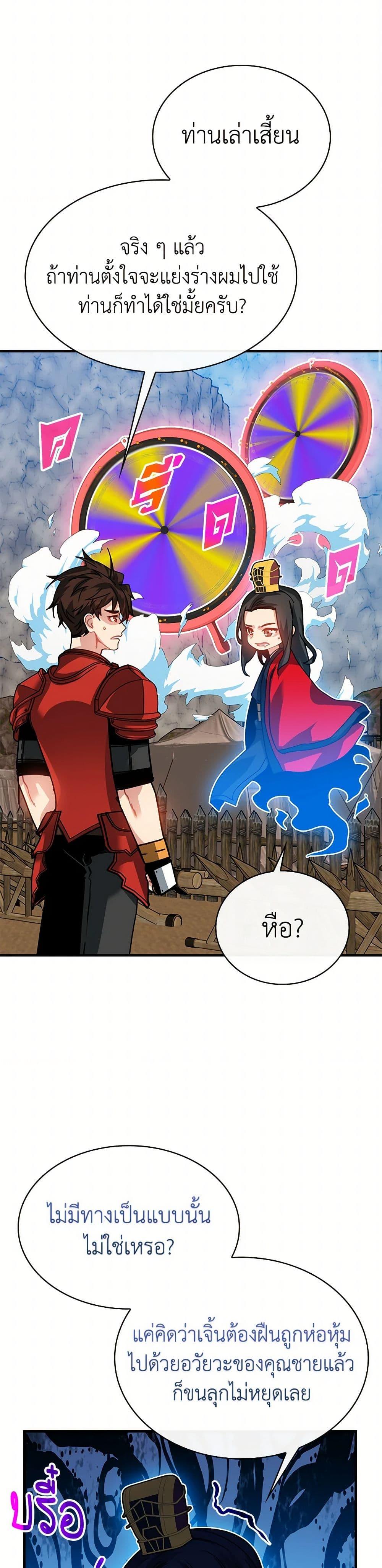 SSS-Class Gacha Hunter ตอนที่ 98 23