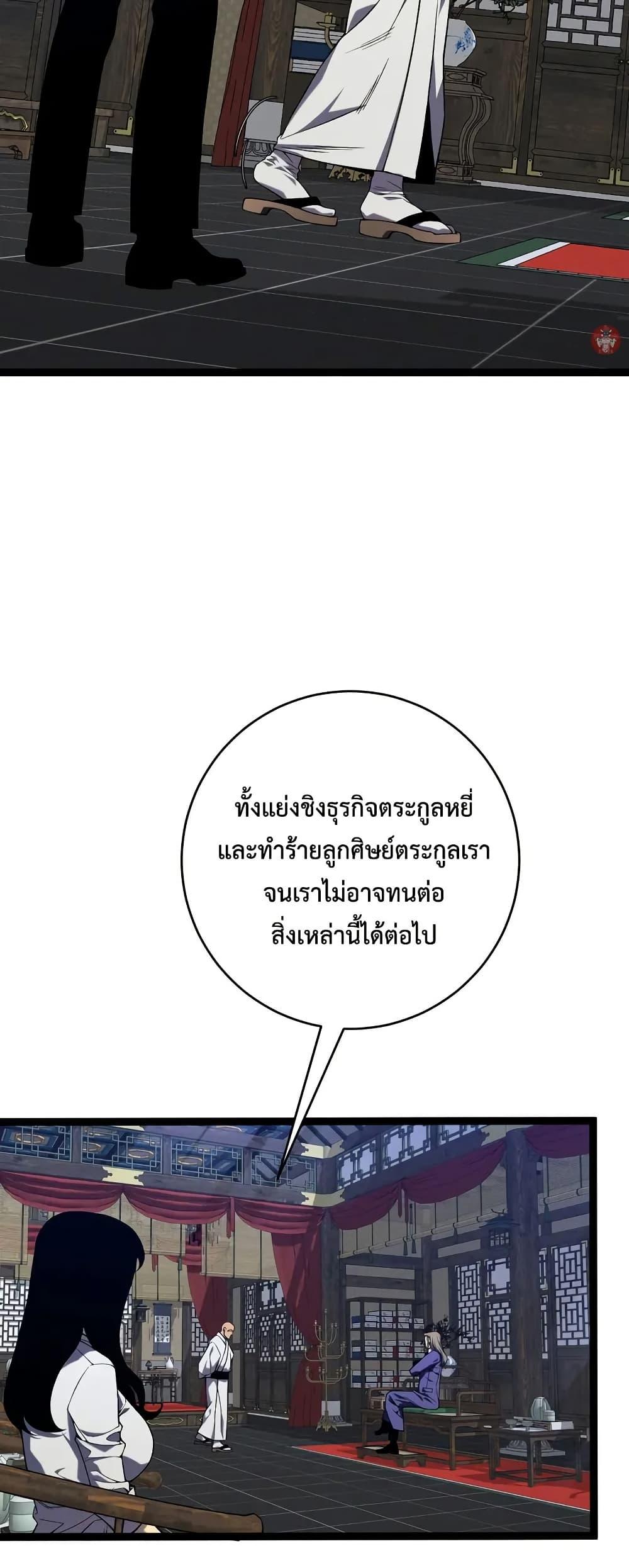 Your Talent is Mine ตอนที่ 98 23