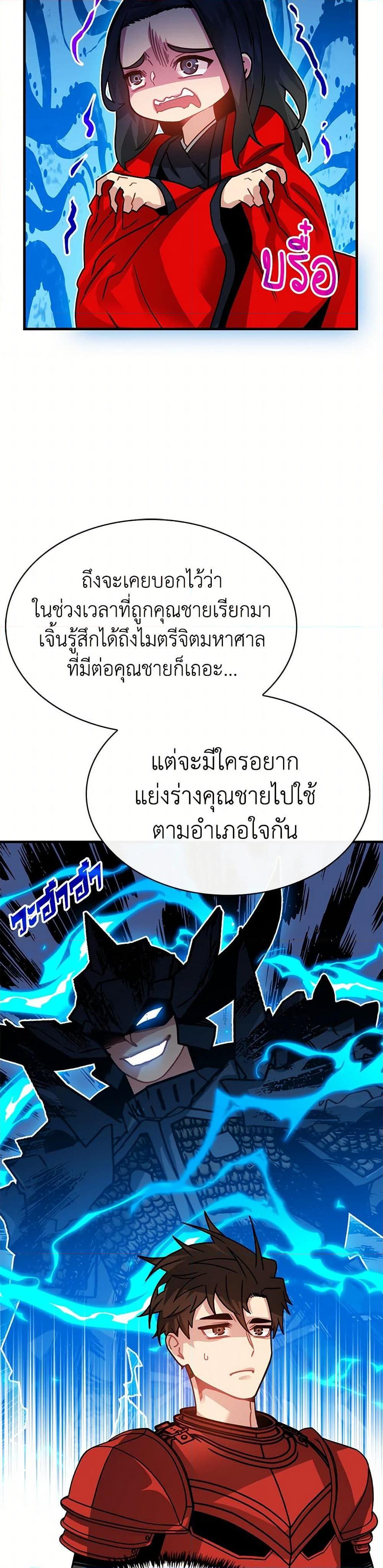 SSS-Class Gacha Hunter ตอนที่ 98 24