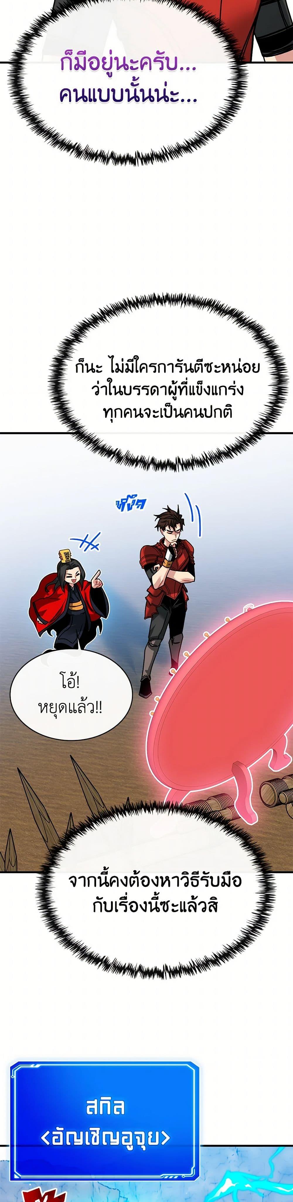 SSS-Class Gacha Hunter ตอนที่ 98 25