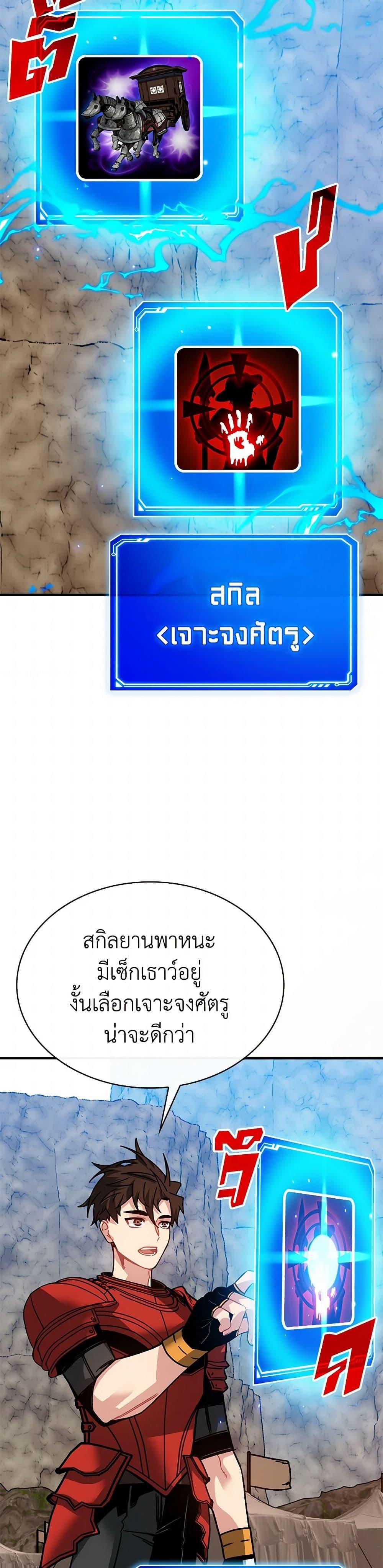 SSS-Class Gacha Hunter ตอนที่ 98 26