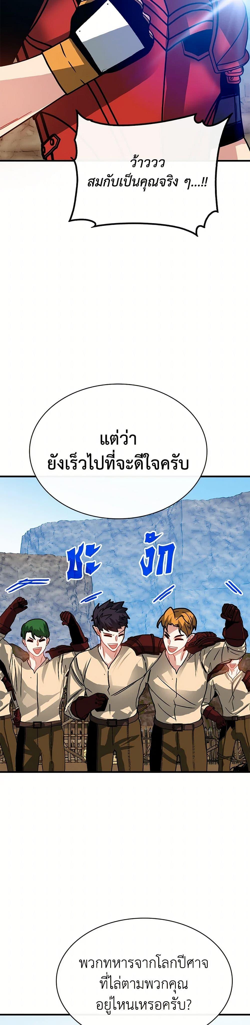 SSS-Class Gacha Hunter ตอนที่ 98 29