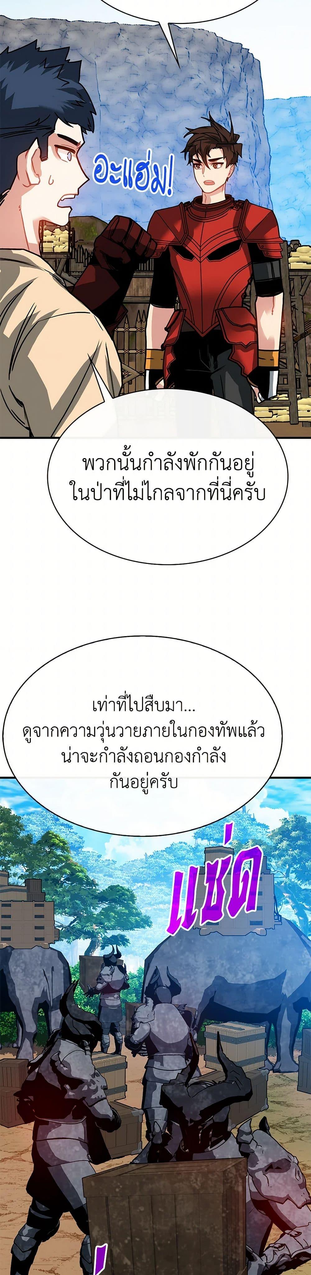 SSS-Class Gacha Hunter ตอนที่ 98 30
