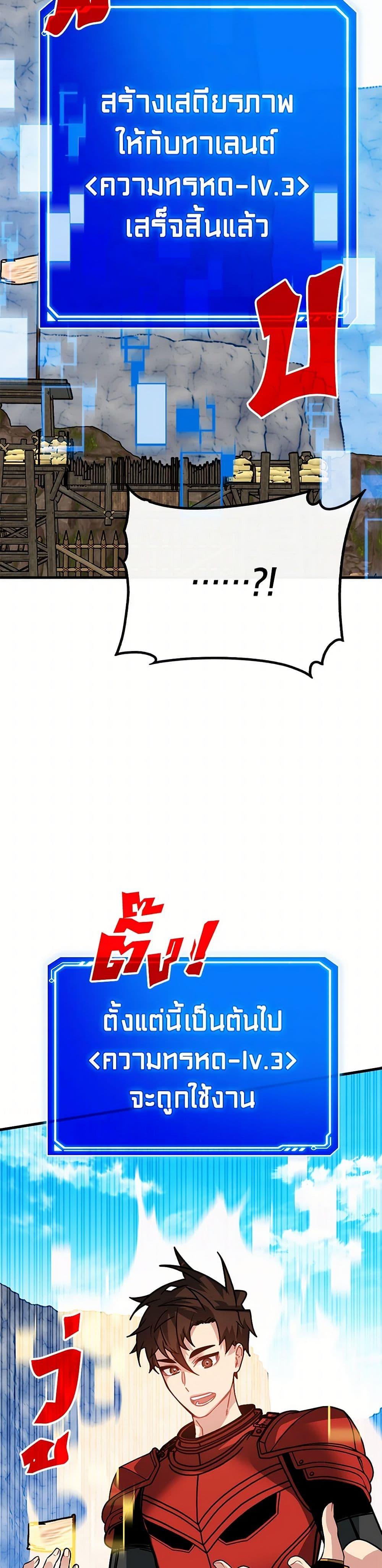 SSS-Class Gacha Hunter ตอนที่ 98 32