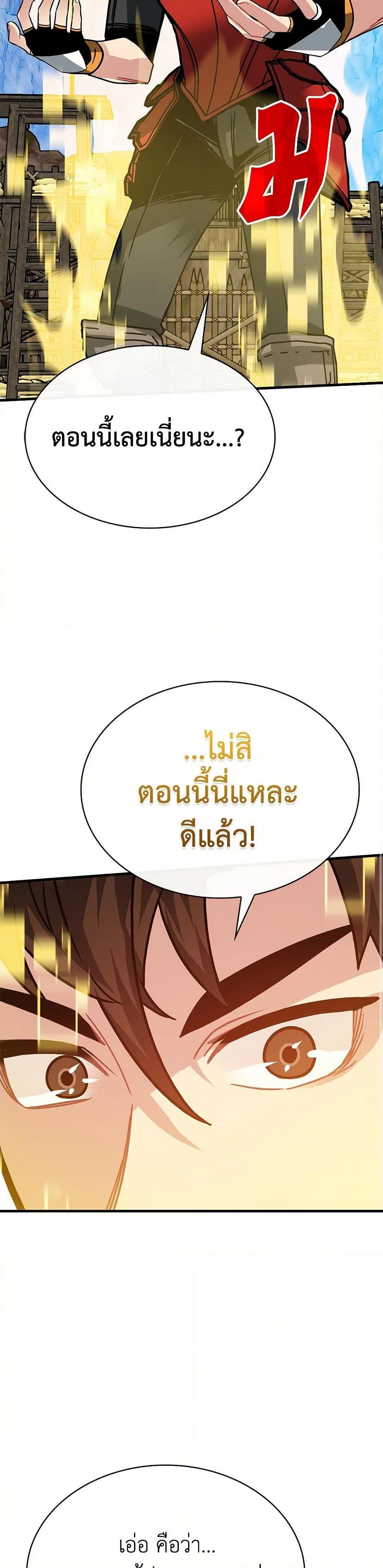 SSS-Class Gacha Hunter ตอนที่ 98 33