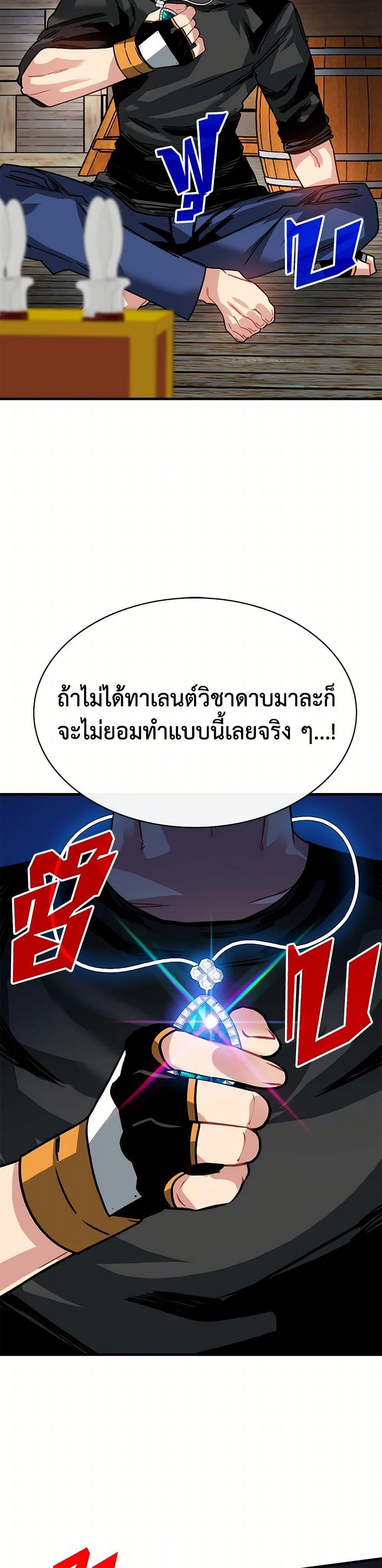 SSS-Class Gacha Hunter ตอนที่ 98 36