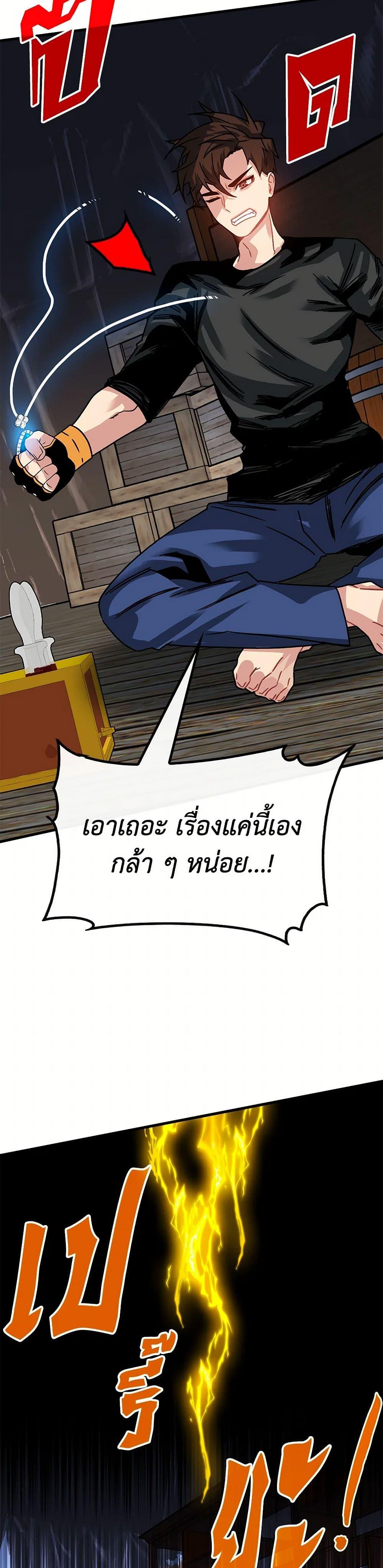 SSS-Class Gacha Hunter ตอนที่ 98 37