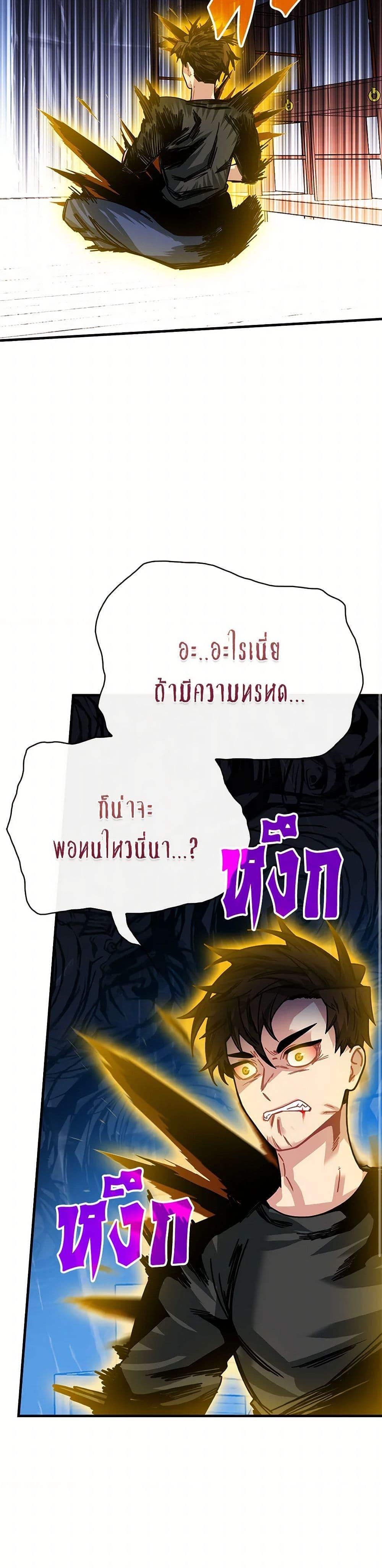 SSS-Class Gacha Hunter ตอนที่ 98 38