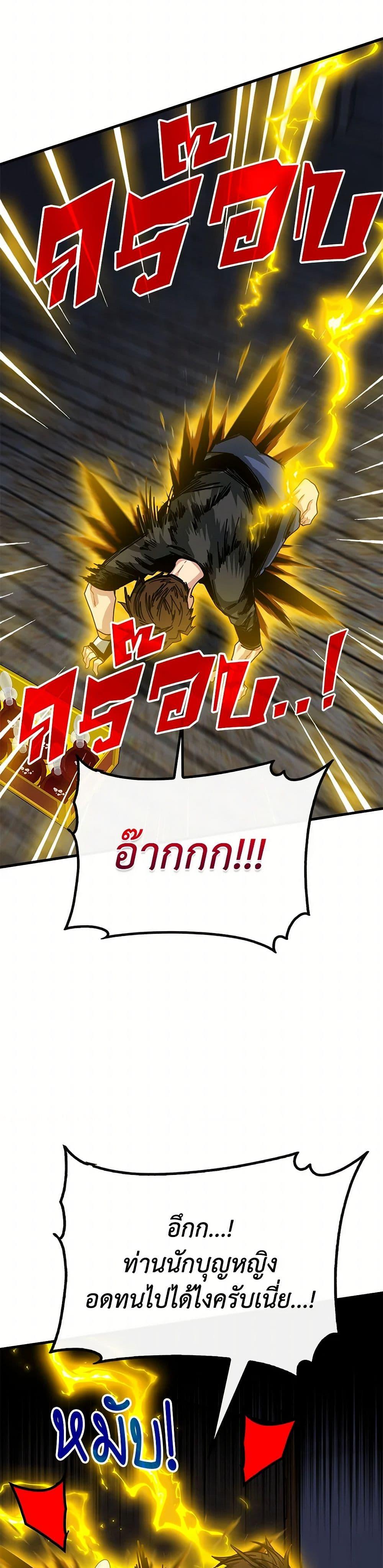 SSS-Class Gacha Hunter ตอนที่ 98 39
