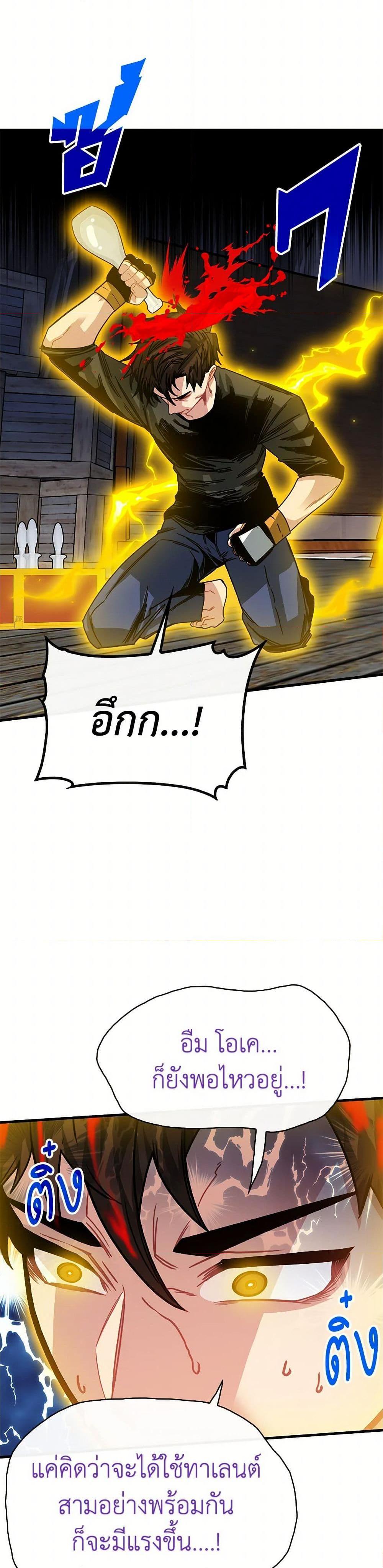 SSS-Class Gacha Hunter ตอนที่ 98 41