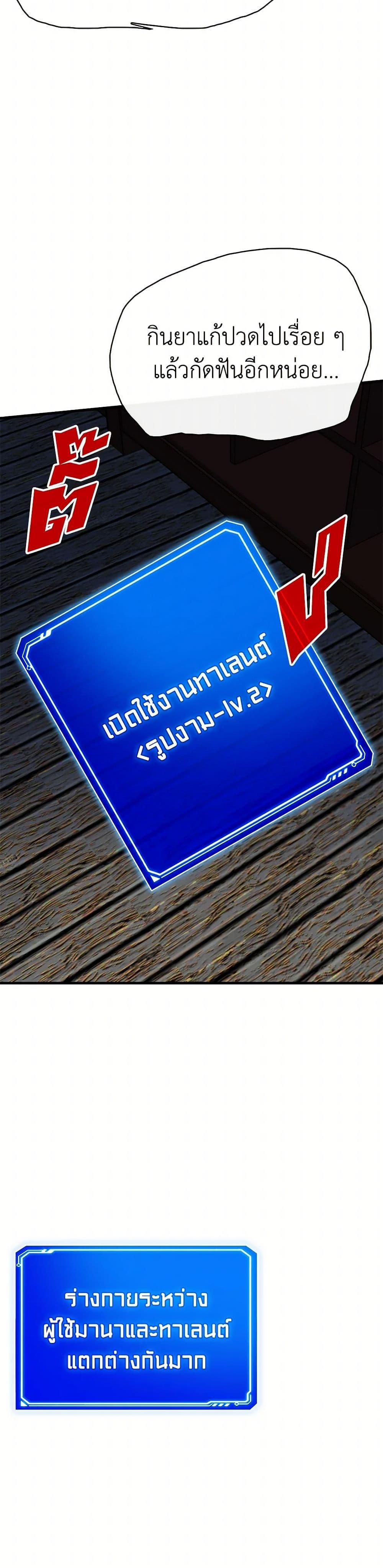 SSS-Class Gacha Hunter ตอนที่ 98 42