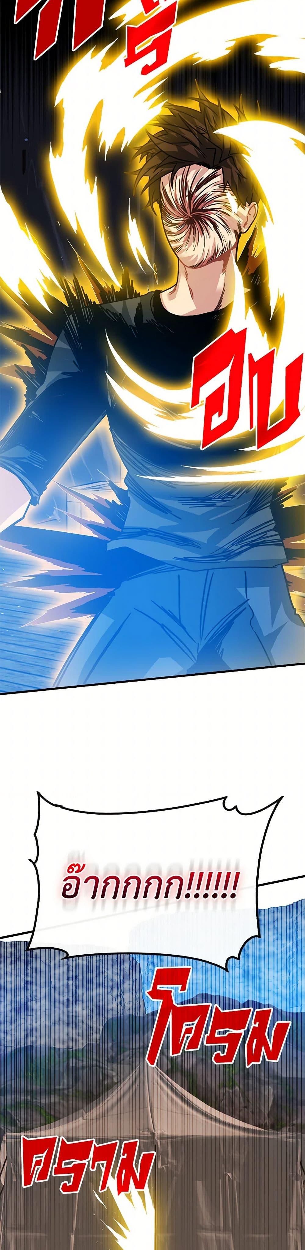 SSS-Class Gacha Hunter ตอนที่ 98 44