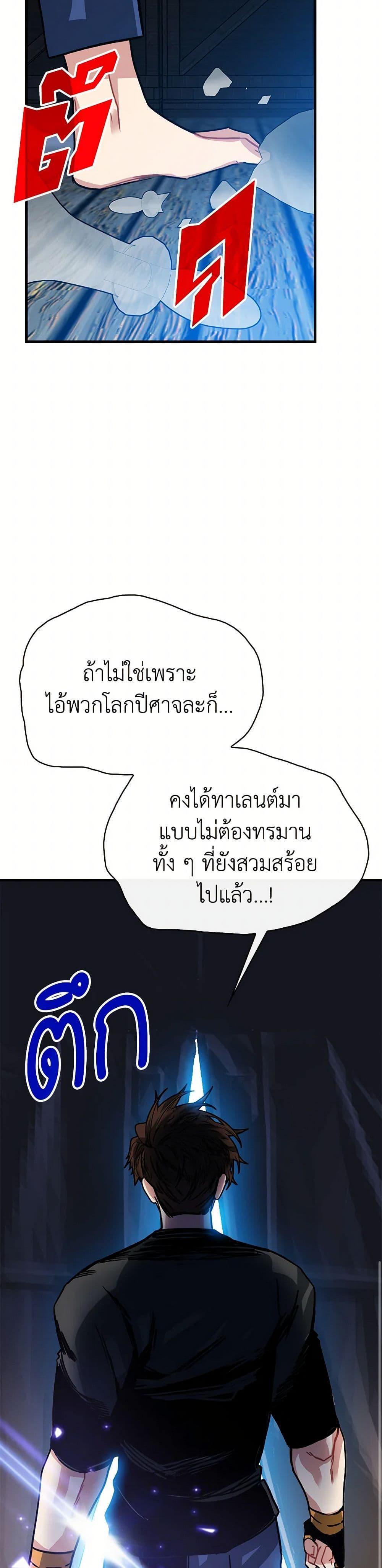 SSS-Class Gacha Hunter ตอนที่ 98 48