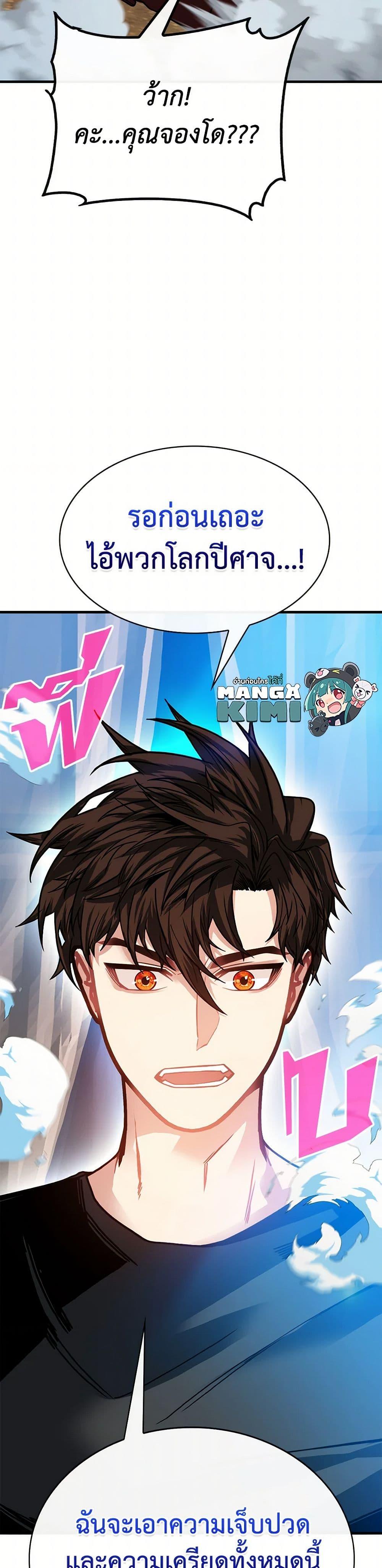 SSS-Class Gacha Hunter ตอนที่ 98 50