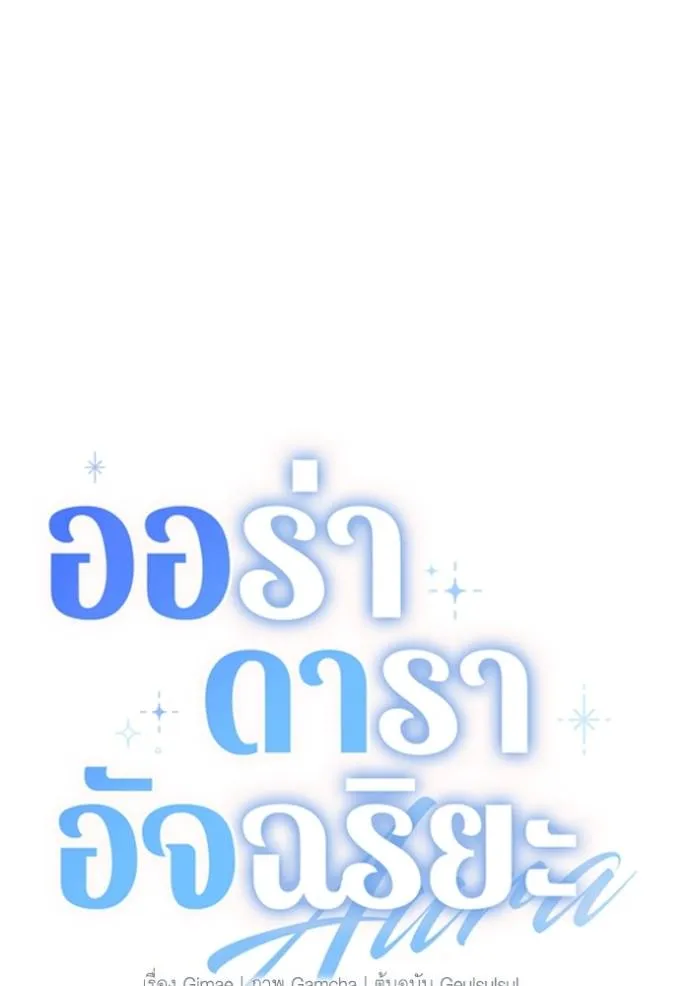Aura of a Genius Actor ตอนที่ 37 16